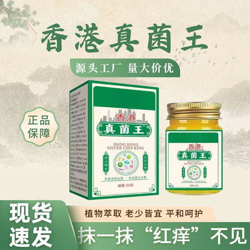 探远狮香港真菌王50g代发温和乳膏抑菌手足起皮瘙痒抑菌护理膏