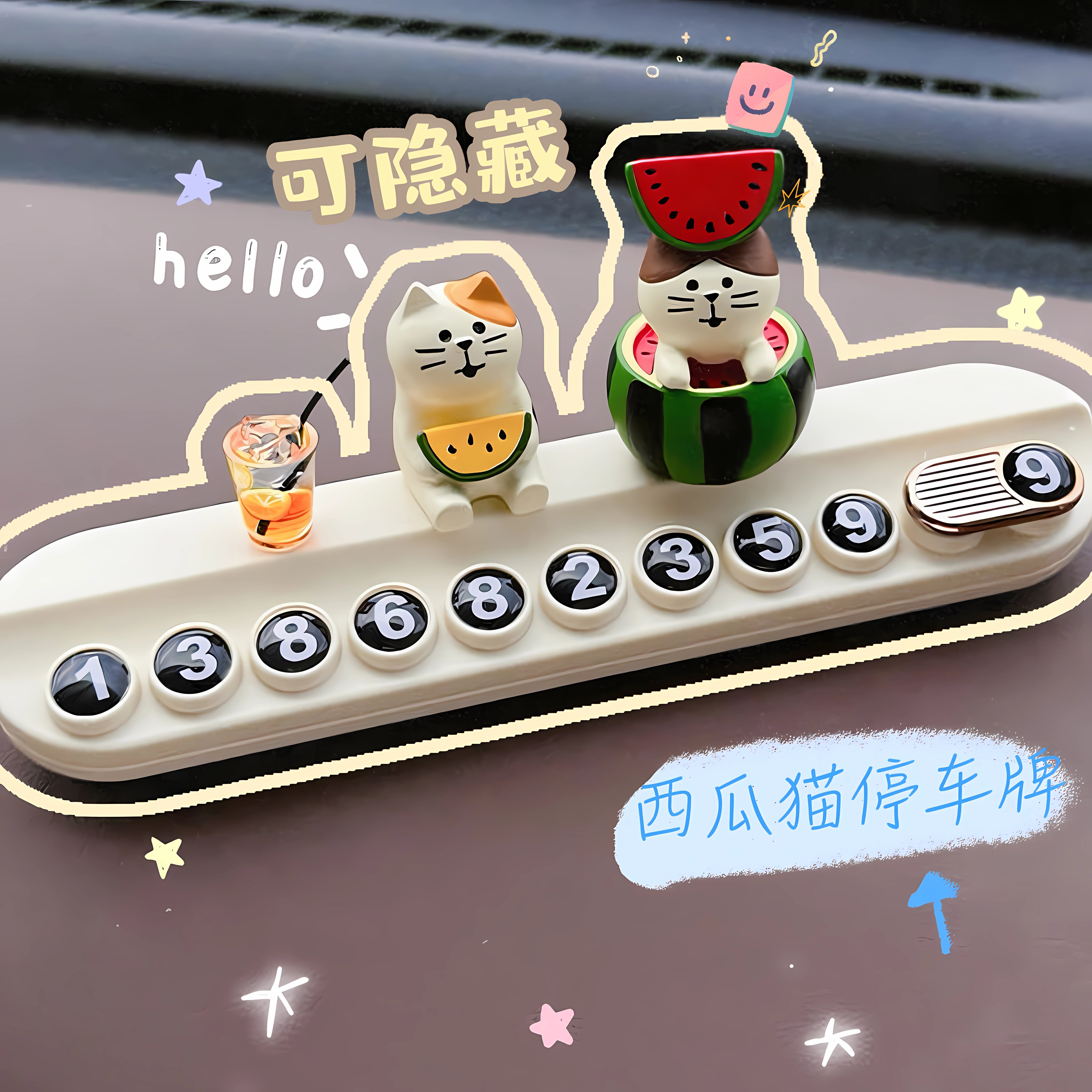 车内车载手机可隐藏式卡通挪车电话牌汽车临时停车号码牌车上摆件