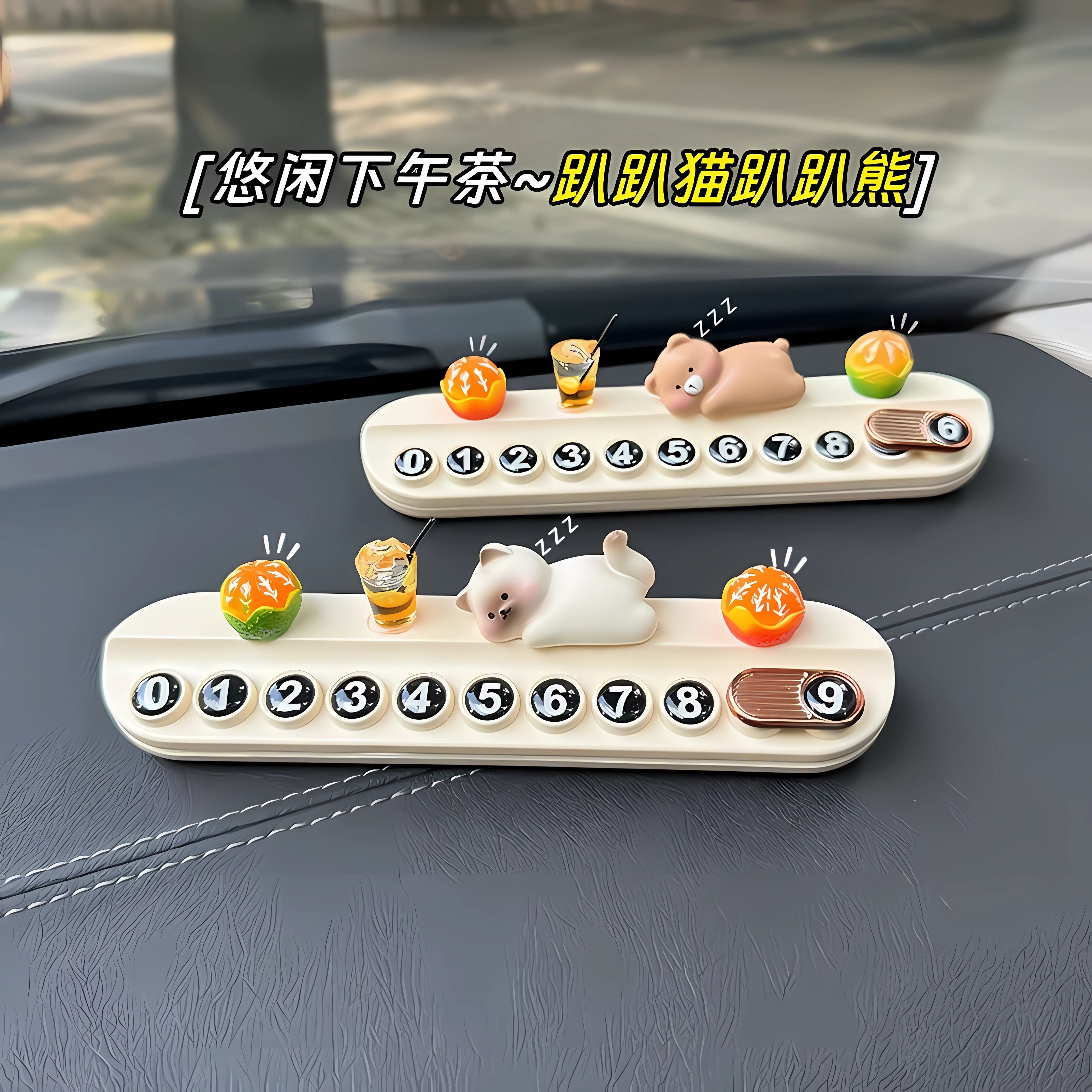趴趴动物挪车牌全网热卖榜第I名