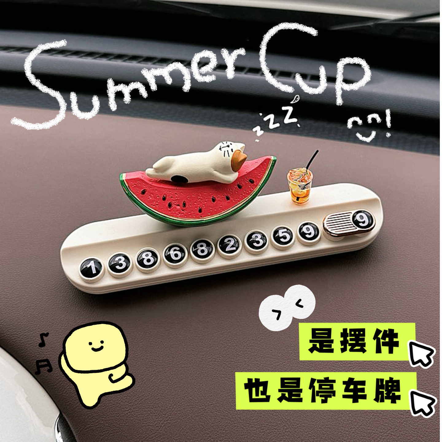 车载手机可隐藏式卡通挪车电话牌汽车临时停车号码牌车内车上摆件