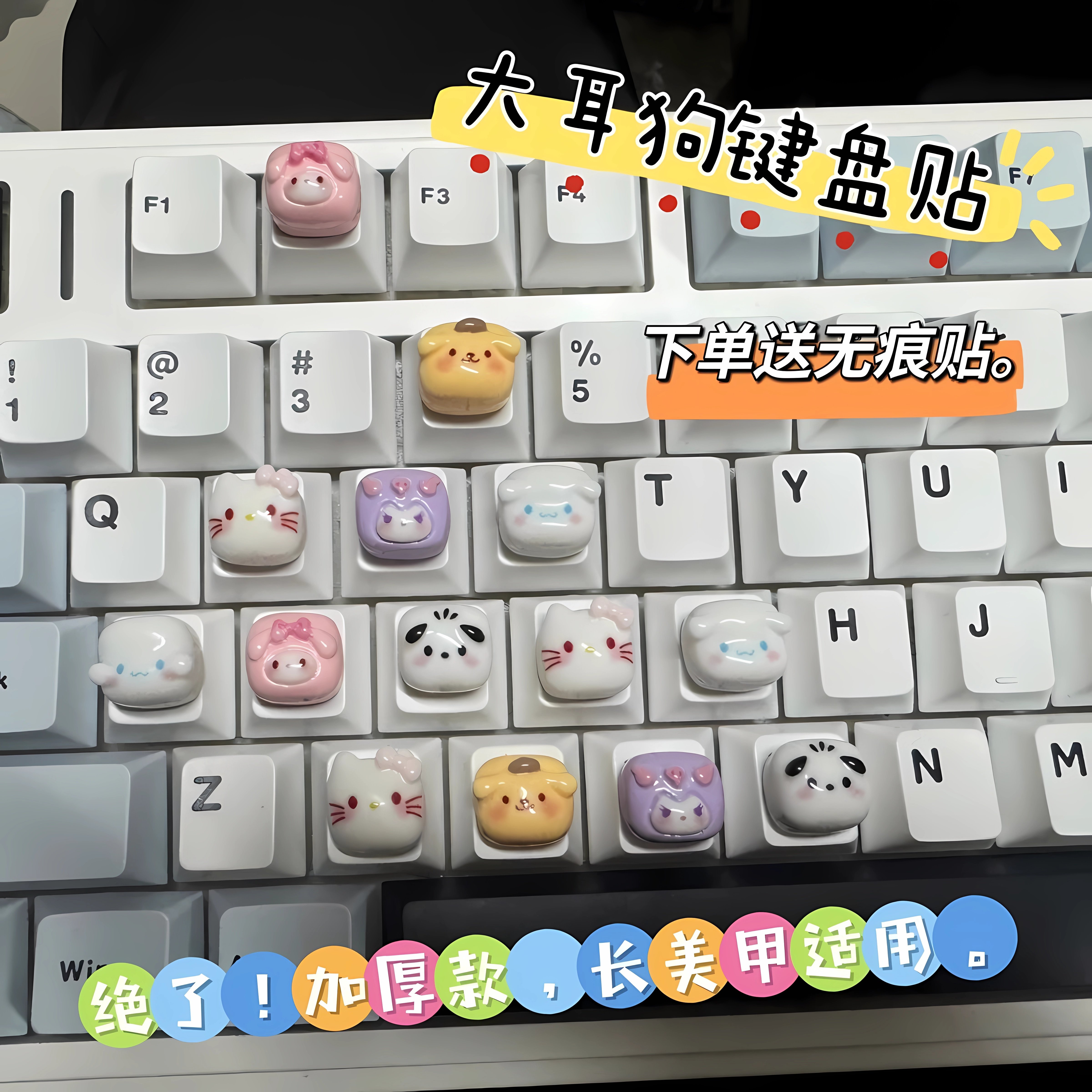 美甲专用键盘按键键盘贴迷你大耳狗KT猫立体车贴帕恰狗贴diy配件,电脑硬件/显示器/电脑周边,键帽,淘宝优惠券,粉丝福利购,淘宝优惠卷