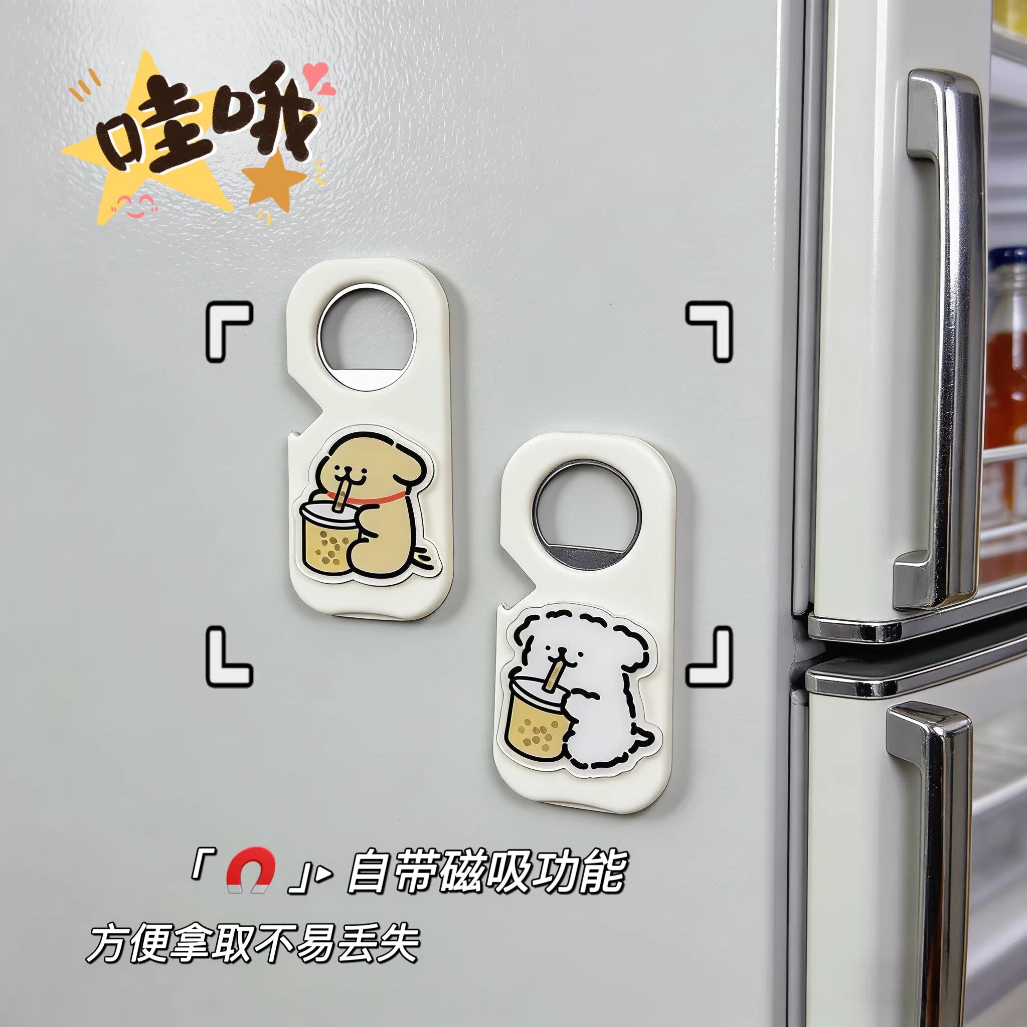 磁吸美甲开瓶器Q萌线条狗啤酒开瓶器开罐头冰箱贴长甲开盖辅助器