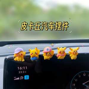比卡丘周边车载摆件热销第I名