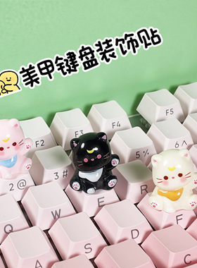 可爱外设按键键盘装饰贴