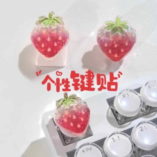 DIY草莓闪粉凸起按键贴键盘按键贴超萌个性美甲敲键盘辅助器神器