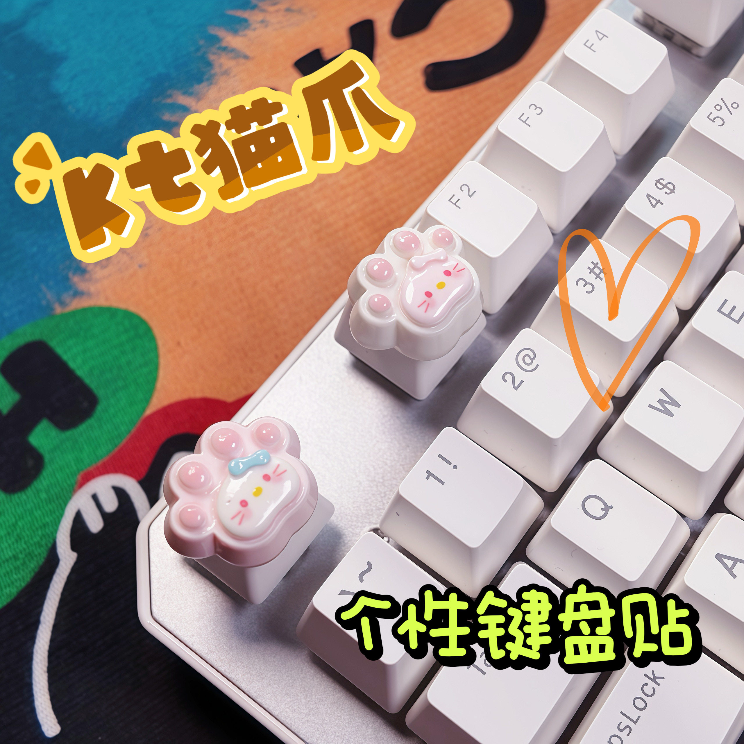 小编推荐键盘外设装饰贴