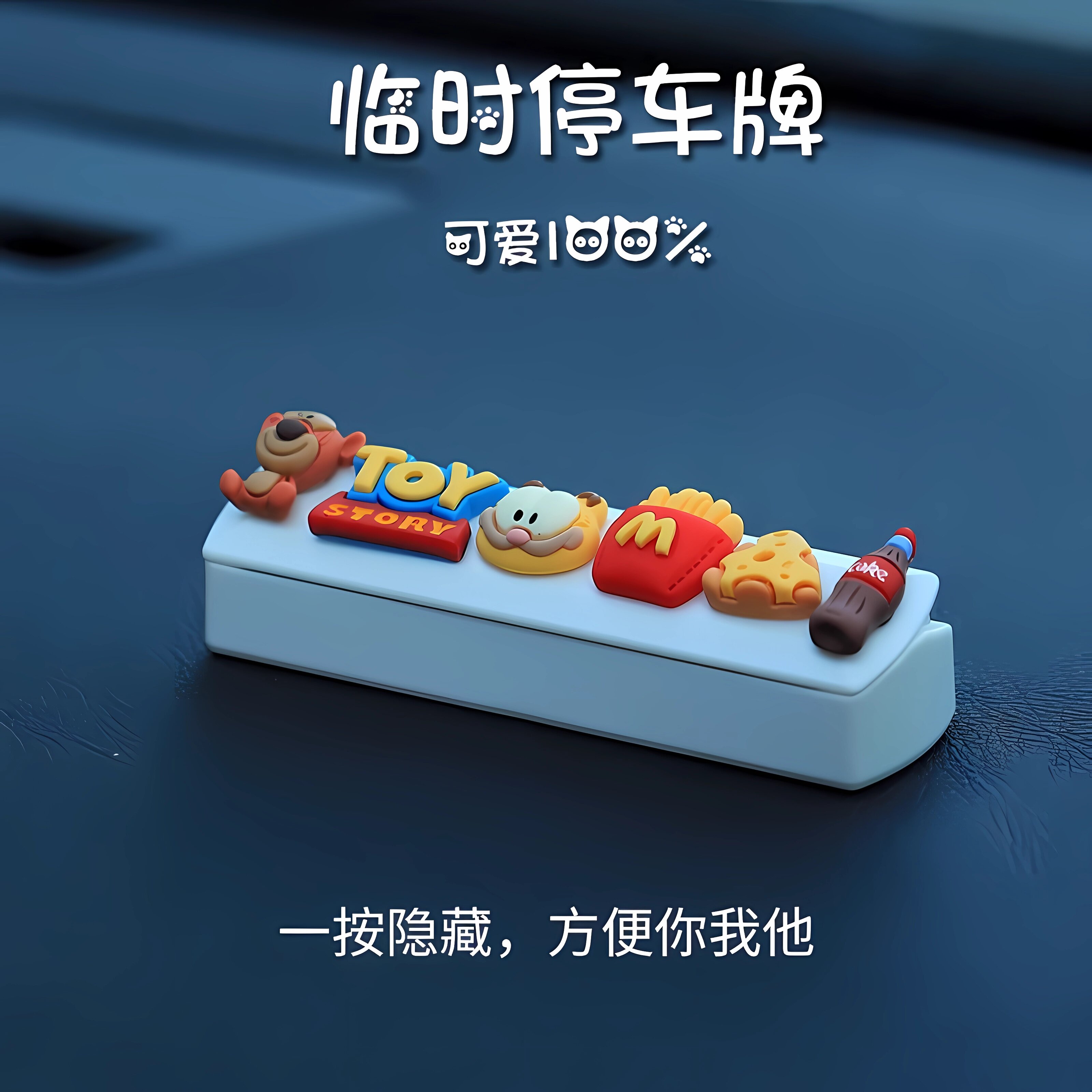 卡通车载挪车牌全网热卖87963单