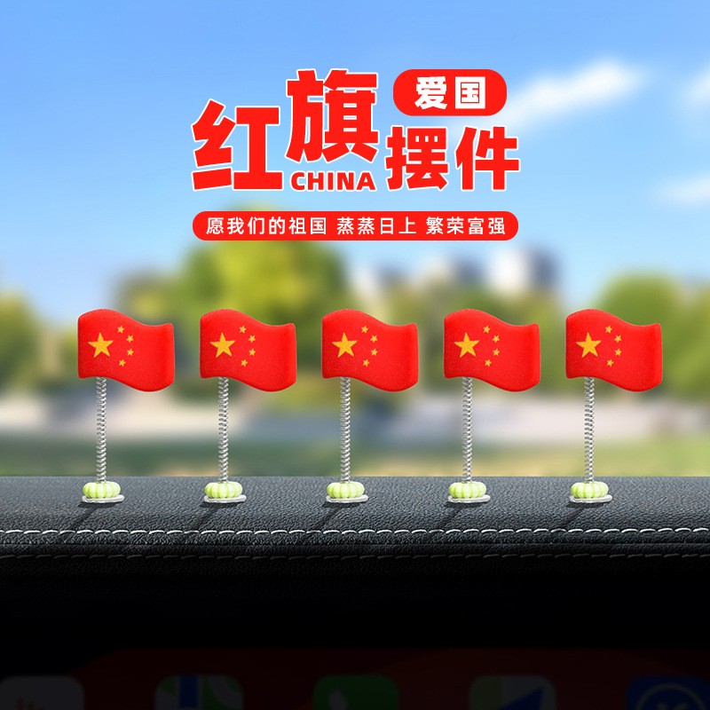 国旗车载摆件热销第I名