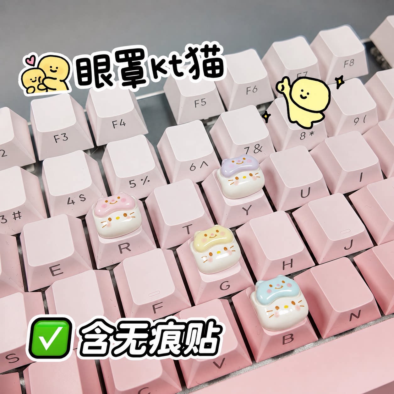小二推荐卡通按键增高贴