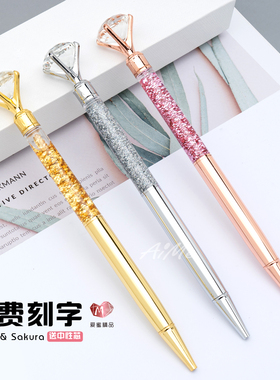 大钻石水晶圆珠笔可爱少女韩版流沙签字笔创意办公学生用礼物刻字