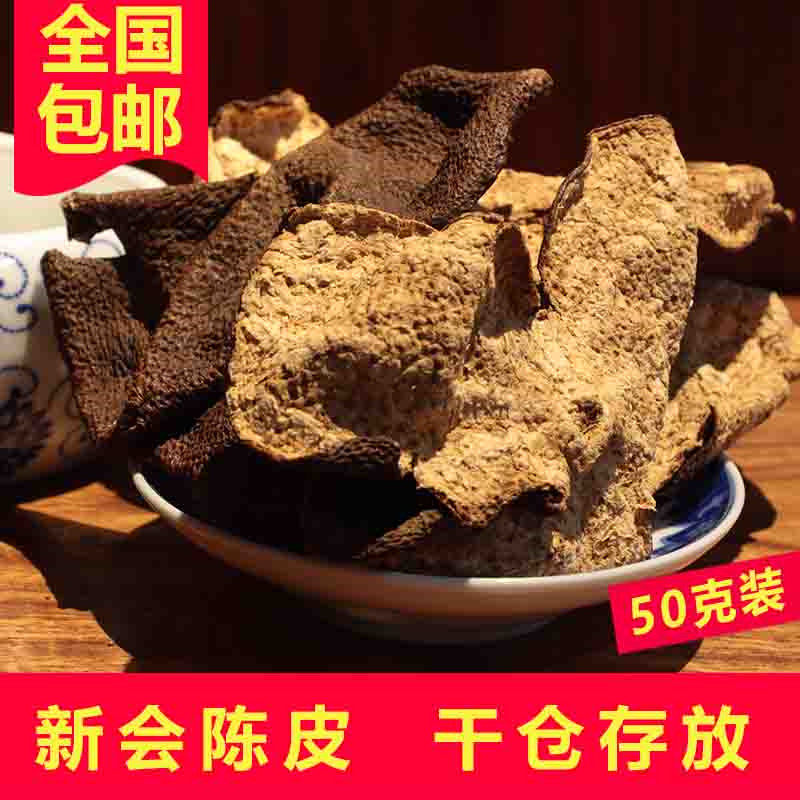 东甲散装老陈皮干泡茶图片