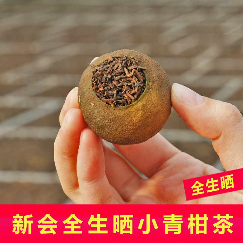 新会小青柑普茶勐海云南普洱茶宫廷特级熟茶柑橘茶小柑茶梅江时代图片