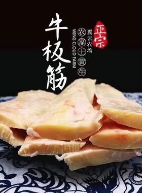 正宗黄牛板筋现宰现取大板筋牛杂生鲜牛肉牛筋烧烤串串香火锅食材