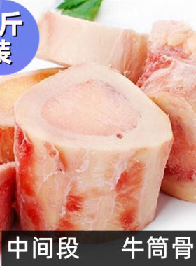 牛骨髓新鲜牛筒骨农家散养黄牛