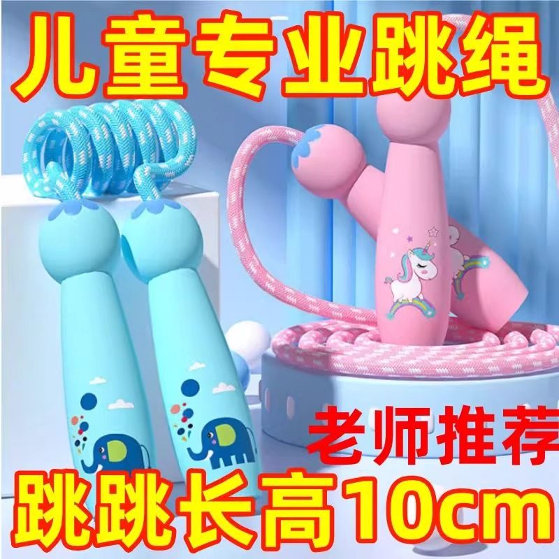 【老师推荐】儿童跳绳初学可调节宝宝幼儿园小学生小孩运动健身绳