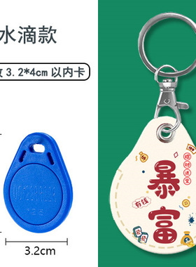 门禁卡套钥匙扣感应屋门禁卡电梯水滴圆形小卡套可爱ic卡迷你卡套