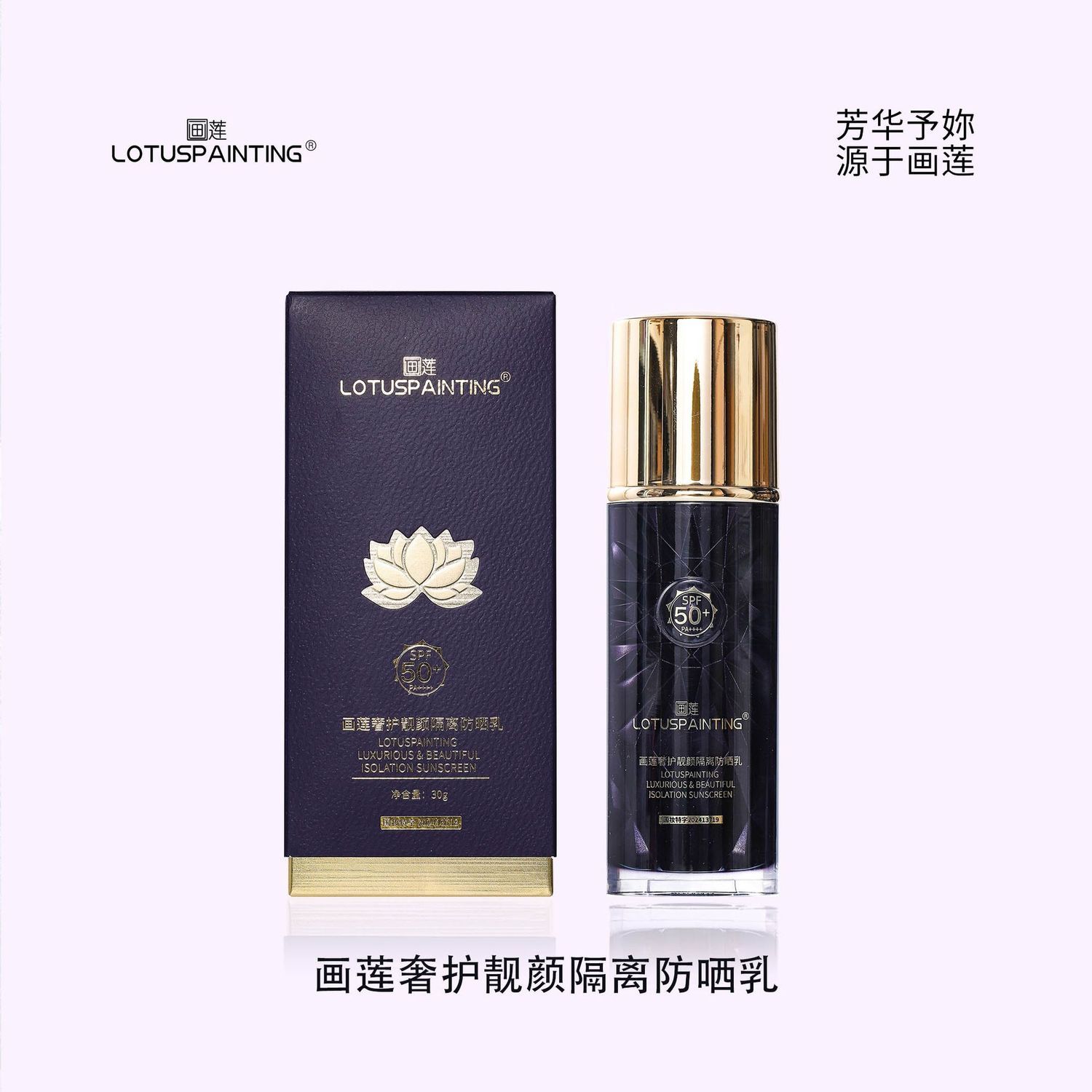 【1111画莲】画莲LOTUSPAINTING画莲美白隔离防晒乳