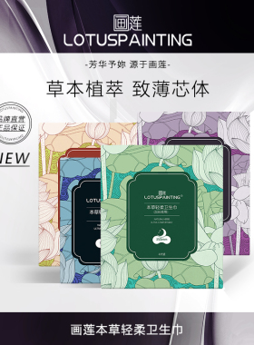 【CH318】买5份送安睡裤2片画莲轻柔卫生巾3盒轻薄透气舒适