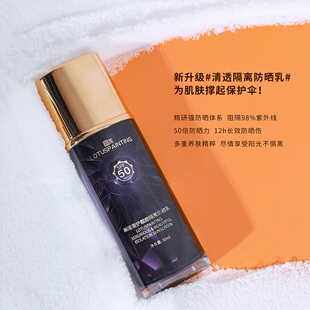 画莲LOTUSPAINTING画莲美白隔离防晒乳 CH318