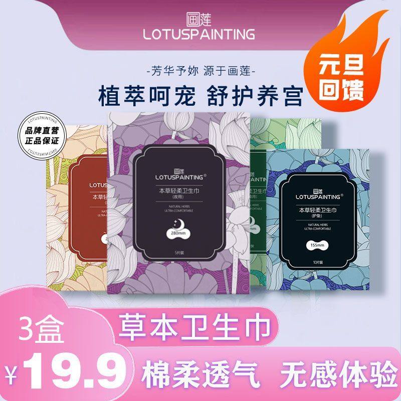 【彩虹1.7】画莲轻柔卫生巾3盒 轻薄透气舒适不黏腻,洗护清洁剂/卫生巾/纸/香薰,私处湿巾,淘宝优惠券,粉丝福利购,淘宝优惠卷