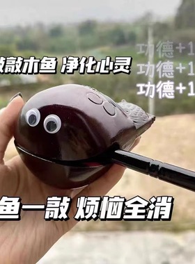 敲敲小木鱼小红书同款小号礼物缓解焦虑打击乐器公室静心解压玩具