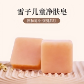 雪子儿童净肤皂温和清洁强健肌肤呵护幼肌植物萃取0防腐添加