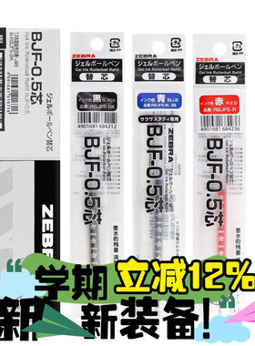 ZEBRA斑马按动中性笔替芯花朵SARASA STUDY BJF-0.5 RBJF5配JJM88