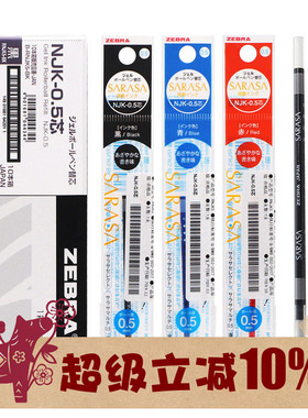 ZEBRA斑马SARASA中性笔芯NJK-0.5适用J4SA11多功能模块笔红黑蓝色
