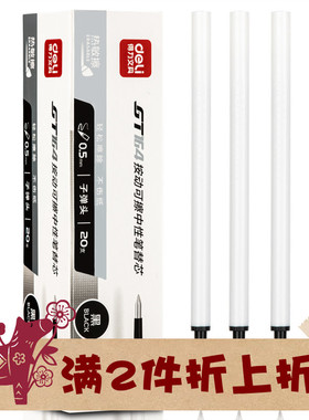 得力按动可擦中性笔替芯热敏擦11cm蓝黑色GT164适配GT7/A665/A667