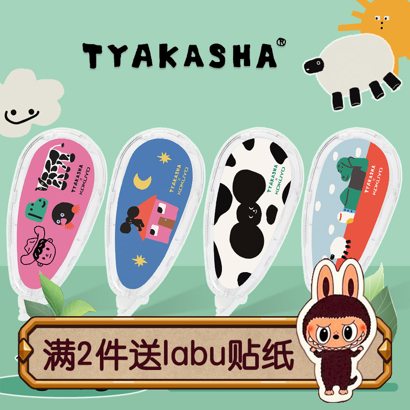 KOKUYO国誉原纸色修正带替换芯卡通塔卡沙TYAKASHA WSG-TW3MT3508