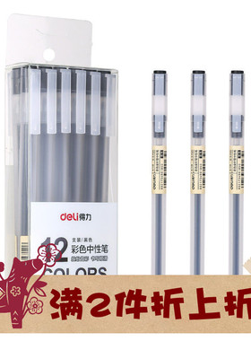 得力中小学生全针管中性笔盒装套0.5红蓝黑彩色雾透明磨砂杆 A119