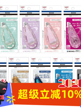 TOMBOW蜻蜓MONO修正带替芯大盒装AIR5 XCCT-CAR5CSCH配XCCT-CAX5C