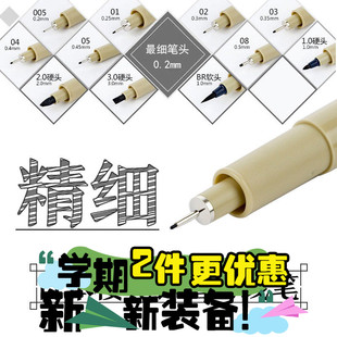 SAKURA樱花针管笔套装学生PIGMA MICRON 08/0.5mm 02/0.3 05/0.45
