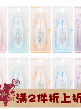 oval欧文按动笔式修正带替芯通用大容量原装盒 Q06581适配ORBITEC