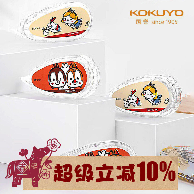 联名限定款kokuyo国誉原纸色修正带 防摔便携式涂改带 可替换带芯