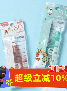 晨光便携笔式修正带替芯可换小王子学生涂改错SCT79905配SCT79902