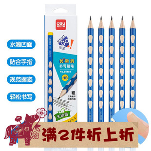 得力大三角粗杆洞洞笔盒装1-2低年级小学生儿童矫正姿势铅笔58181