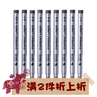 STA斯塔针管笔套装9支黑色学生细头勾线笔PIGMENT LINER 0.5 8050
