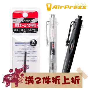 TOMBOW蜻蜓Air Press加压圆珠笔0.7中油性笔压缩空气登山户外便携