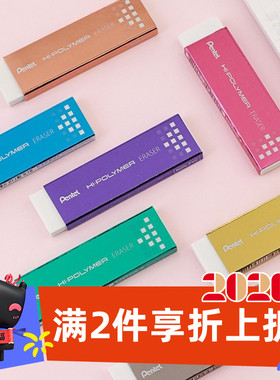 Pentel派通口香糖橡皮擦超薄细节学生干净屑少 HI-POLYMER ERASER