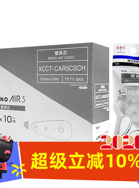 TOMBOW蜻蜓修正带替芯MONO AIR5 XCCT-CAR5CSCH 搭配XCCT-CAX本体