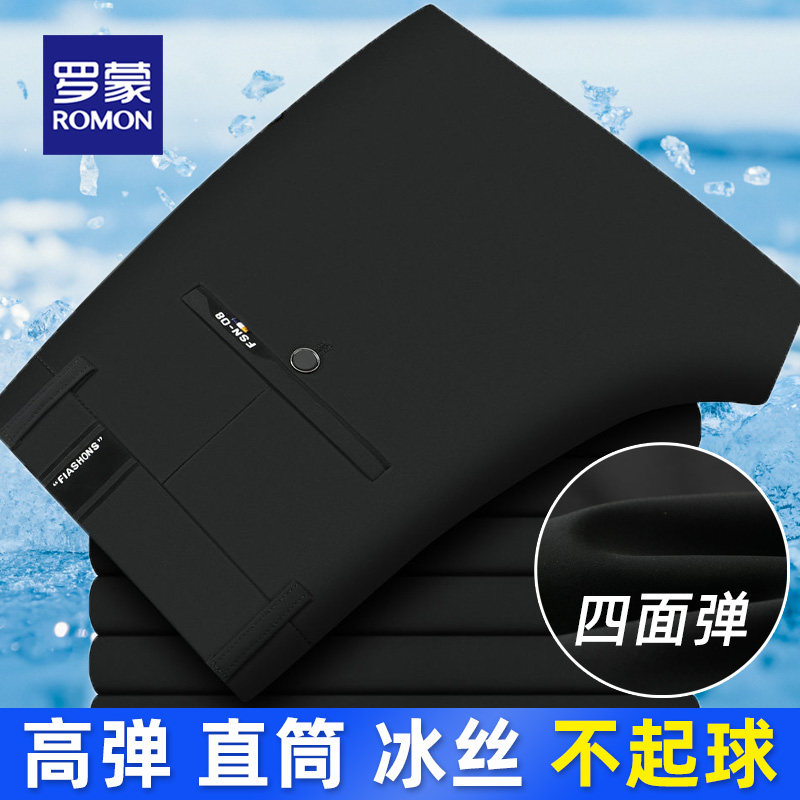 罗蒙四面弹力休闲裤男2026春夏新款百搭直筒商务休闲西裤冰丝长裤