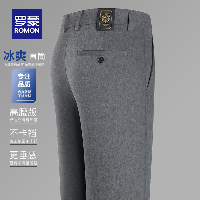 罗蒙夏季薄款男士商务休闲裤西裤透气凉感中年爸爸冰丝直筒长裤子