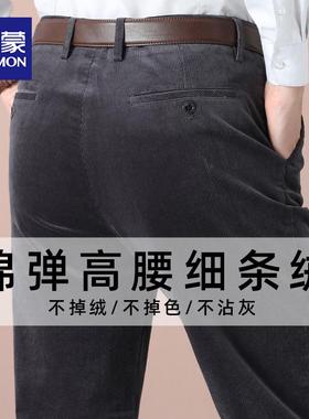 罗蒙男士直筒条绒裤爸爸弹力深档加厚中年宽松灯芯绒长裤加绒厚款