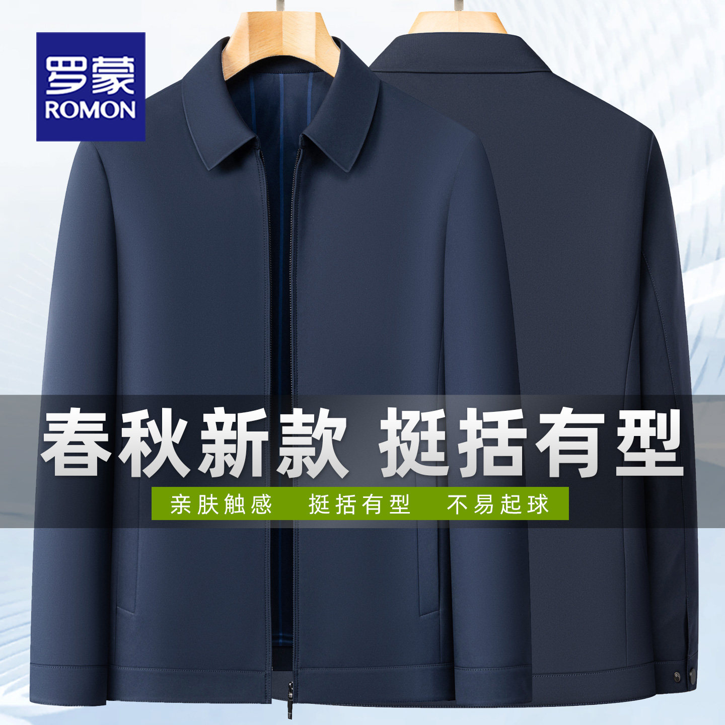 罗蒙夹克男士爸爸商务休闲中老年春秋季2026新款男装高端行政外套
