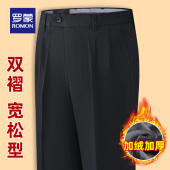 休闲西裤 长裤 加绒加厚双褶宽松商务正装 西装 子 中老年冬季 罗蒙男士