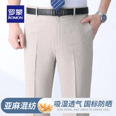 亚麻直筒宽松长裤 罗蒙西裤 裤 中年爸爸商务休闲免烫西装 男2025新款