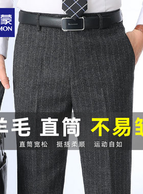 罗蒙中年羊毛西裤男秋冬加绒宽松