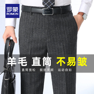 罗蒙中年羊毛西裤男秋冬款宽松直筒男裤中老年爸爸商务休闲西装裤