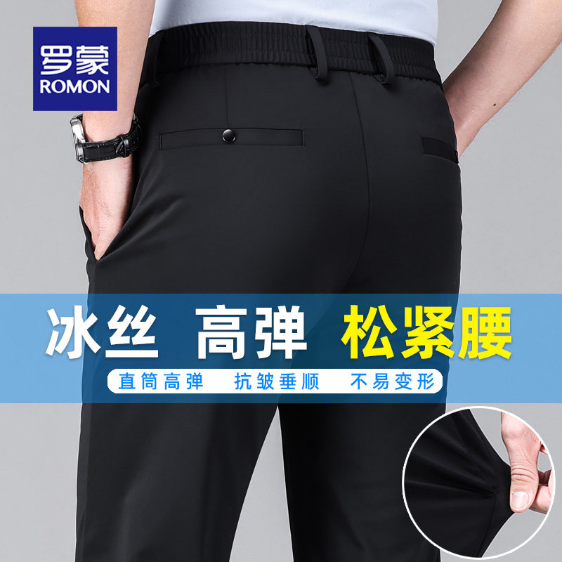 罗蒙弹力冰丝休闲裤男中年夏季薄款商务休闲西裤直筒高弹抗皱长裤